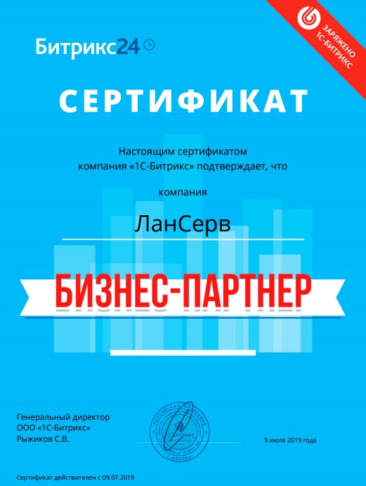 Сертификат Битрикс