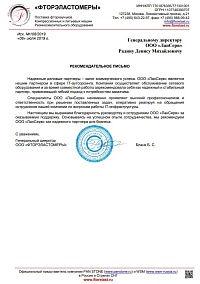 ООО «ФТОРЭЛАСТОМЕРЫ»