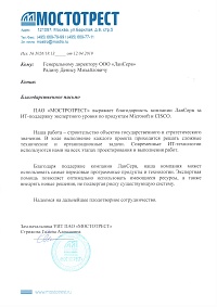 ПАО "МОСТОТРЕСТ"