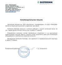 ООО "Биотроник"